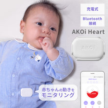画像をギャラリービューアに読み込む, AKOi Heart(アコイハート)ベビーケアアラーム 動きセンサー