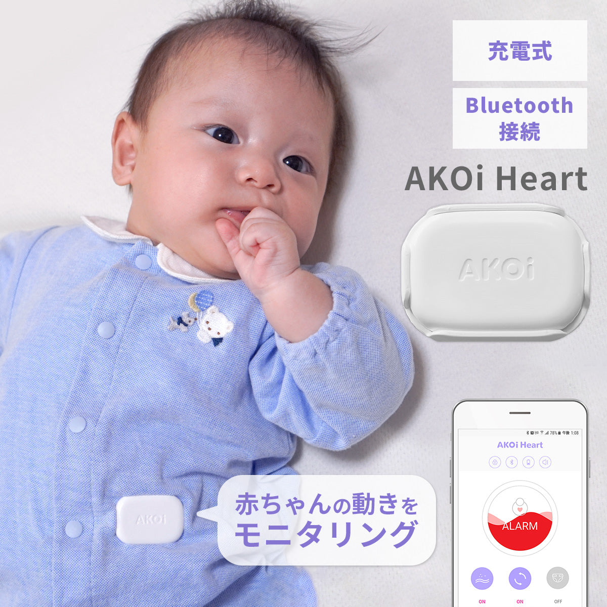 AKOi Heart（アコイハート）【2週間返品保証】ベビーケア