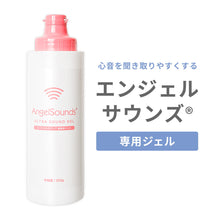 画像をギャラリービューアに読み込む, エンジェルサウンズ専用ジェル