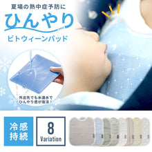 画像をギャラリービューアに読み込む, ひんやりビトウィーンパッド ※代引き不可