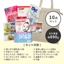 画像をギャラリービューアに読み込む, 【赤ちゃん専用】非常用持ち出しセット(確認リスト付き)