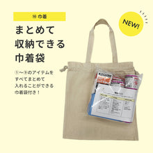 画像をギャラリービューアに読み込む, 【赤ちゃん専用】非常用持ち出しセット(確認リスト付き)