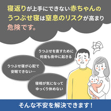 画像をギャラリービューアに読み込む, スヌーズ(snoozzz)うつぶせ寝防止ベルト