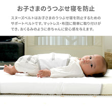 画像をギャラリービューアに読み込む, スヌーズ(snoozzz)うつぶせ寝防止ベルト