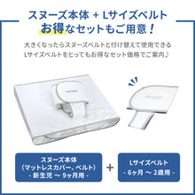 画像をギャラリービューアに読み込む, スヌーズ(snoozzz)うつぶせ寝防止ベルト