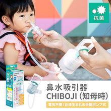 画像をギャラリービューアに読み込む, 鼻水吸引器 CHIBOJI(知母時 / チボジ)