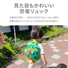 画像をギャラリービューアに読み込む, 恐竜 ベビー安全ハーネスバックパック ※代引き不可
