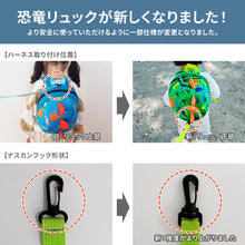 画像をギャラリービューアに読み込む, 恐竜 ベビー安全ハーネスバックパック ※代引き不可