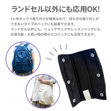 画像をギャラリービューアに読み込む, ランドセル用 ショルダーパッド 【送料無料】 【ネコポス】