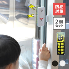 画像をギャラリービューアに読み込む, 窓ピタッアラーム 衝撃&開放検知【ネコポス】【送料無料】