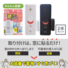 画像をギャラリービューアに読み込む, 窓ピタッアラーム 衝撃&開放検知【ネコポス】【送料無料】