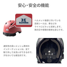 画像をギャラリービューアに読み込む, niccoヘルメット ビートル キッズL【送料無料】