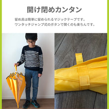 画像をギャラリービューアに読み込む, 安全学童傘 【送料無料】