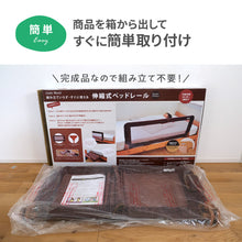 画像をギャラリービューアに読み込む, 伸縮ベッドレール 【送料無料】