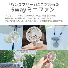 画像をギャラリービューアに読み込む, ハンズフリー 5wayミニファン 【送料無料】
