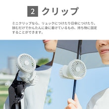 画像をギャラリービューアに読み込む, ハンズフリー 5wayミニファン 【送料無料】