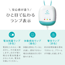 画像をギャラリービューアに読み込む, 乳児用体動センサ ベビーアラーム E-102 E-204 【送料無料】