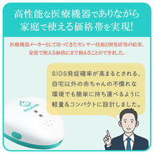 画像をギャラリービューアに読み込む, 乳児用体動センサ ベビーアラーム E-102 E-204 【送料無料】