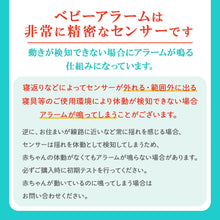 画像をギャラリービューアに読み込む, 乳児用体動センサ ベビーアラーム E-102 E-204 【送料無料】