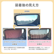 画像をギャラリービューアに読み込む, マグネットカーテンL 2枚セット【送料無料】 【ネコポス】