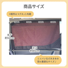 画像をギャラリービューアに読み込む, マグネットカーテンL 2枚セット【送料無料】 【ネコポス】