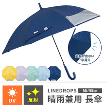 画像をギャラリービューアに読み込む, LINEDROPS 晴雨兼用 長傘 50cm/55cm