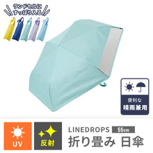 画像をギャラリービューアに読み込む, LINEDROPS 晴雨兼用 折り畳み傘 55cm
