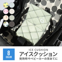 画像をギャラリービューアに読み込む, ICE CUSHION【送料無料】 ※代引き不可