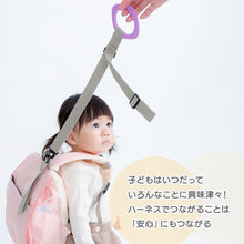 画像をギャラリービューアに読み込む, Haritiオリジナル 迷子防止 ハーネス【送料無料】※代引き不可