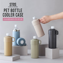 画像をギャラリービューアに読み込む, STOS(ストス)ペットボトルクーラーケース【送料無料】