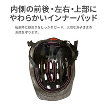 画像をギャラリービューアに読み込む, キッズヘルメットS・M【送料無料】