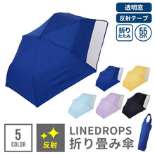 画像をギャラリービューアに読み込む, LINEDROPS折り畳み傘 【送料無料】