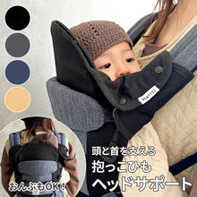 画像をギャラリービューアに読み込む, Haritiオリジナル 抱っこ紐ヘッドサポート【送料無料】【ネコポス】