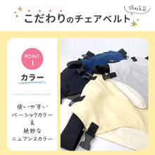 画像をギャラリービューアに読み込む, Haritiオリジナル チェアベルト 【送料無料】 ※代引き不可