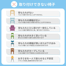 画像をギャラリービューアに読み込む, Haritiオリジナル チェアベルト 【送料無料】 ※代引き不可