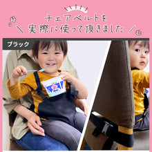 画像をギャラリービューアに読み込む, Haritiオリジナル チェアベルト 【送料無料】 ※代引き不可