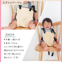 画像をギャラリービューアに読み込む, Haritiオリジナル チェアベルト 【送料無料】 ※代引き不可