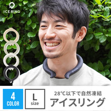 画像をギャラリービューアに読み込む, アイスリング ICE RING(Lサイズ) 【送料無料】※代引き不可
