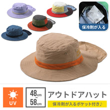 画像をギャラリービューアに読み込む, UVアウトドアハット【送料無料】※代引き不可