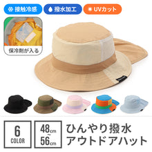 画像をギャラリービューアに読み込む, ひんやりアウトドアハット【送料無料】※代引き不可