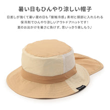 画像をギャラリービューアに読み込む, ひんやりアウトドアハット【送料無料】※代引き不可