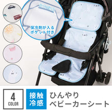 画像をギャラリービューアに読み込む, ひんやりベビーカーシート【送料無料】