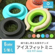 画像をギャラリービューアに読み込む, アイスフィットミニ【送料無料】