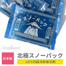 画像をギャラリービューアに読み込む, 北極スノーパック【送料無料】 ※代引き不可