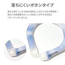 画像をギャラリービューアに読み込む, ICE RING タイダイボタン付き L【送料無料】 ※代引き不可