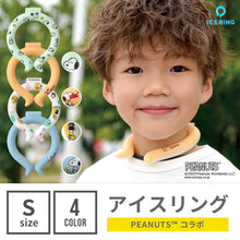画像をギャラリービューアに読み込む, PEANUTSコラボICE RING S【送料無料】 ※代引き不可