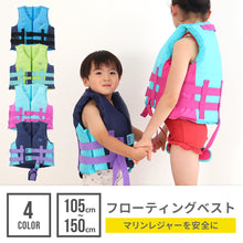 画像をギャラリービューアに読み込む, フローティングベスト【送料無料】