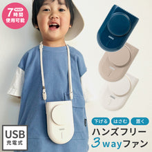 画像をギャラリービューアに読み込む, ハンズフリー3wayファン【送料無料】