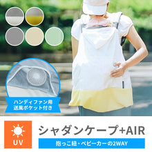 画像をギャラリービューアに読み込む, シャダンケープ +AIR 【送料無料】※代引き不可