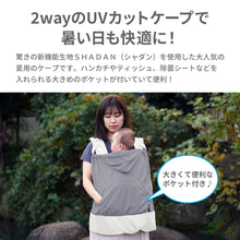 画像をギャラリービューアに読み込む, シャダンケープ +AIR 【送料無料】※代引き不可